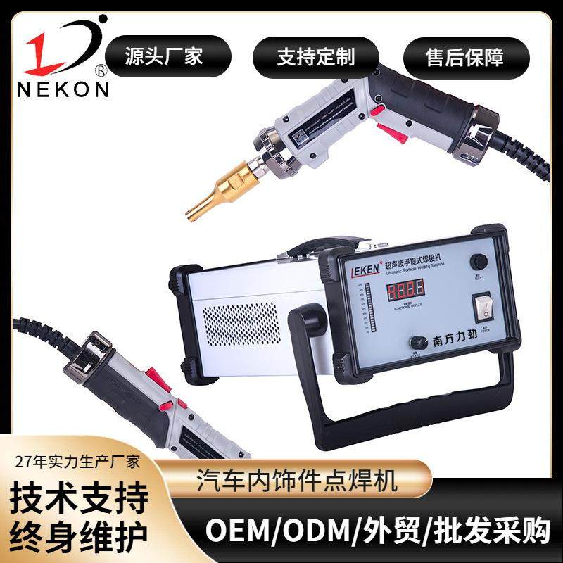 超声波汽车仪表盘铆焊机隔音棉点焊机手持满足汽车塑料焊接工艺