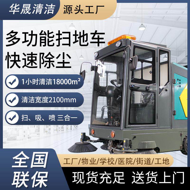 全自动扫地车道路驾驶式封闭扫地车环卫小型洒水清扫车室外扫地机