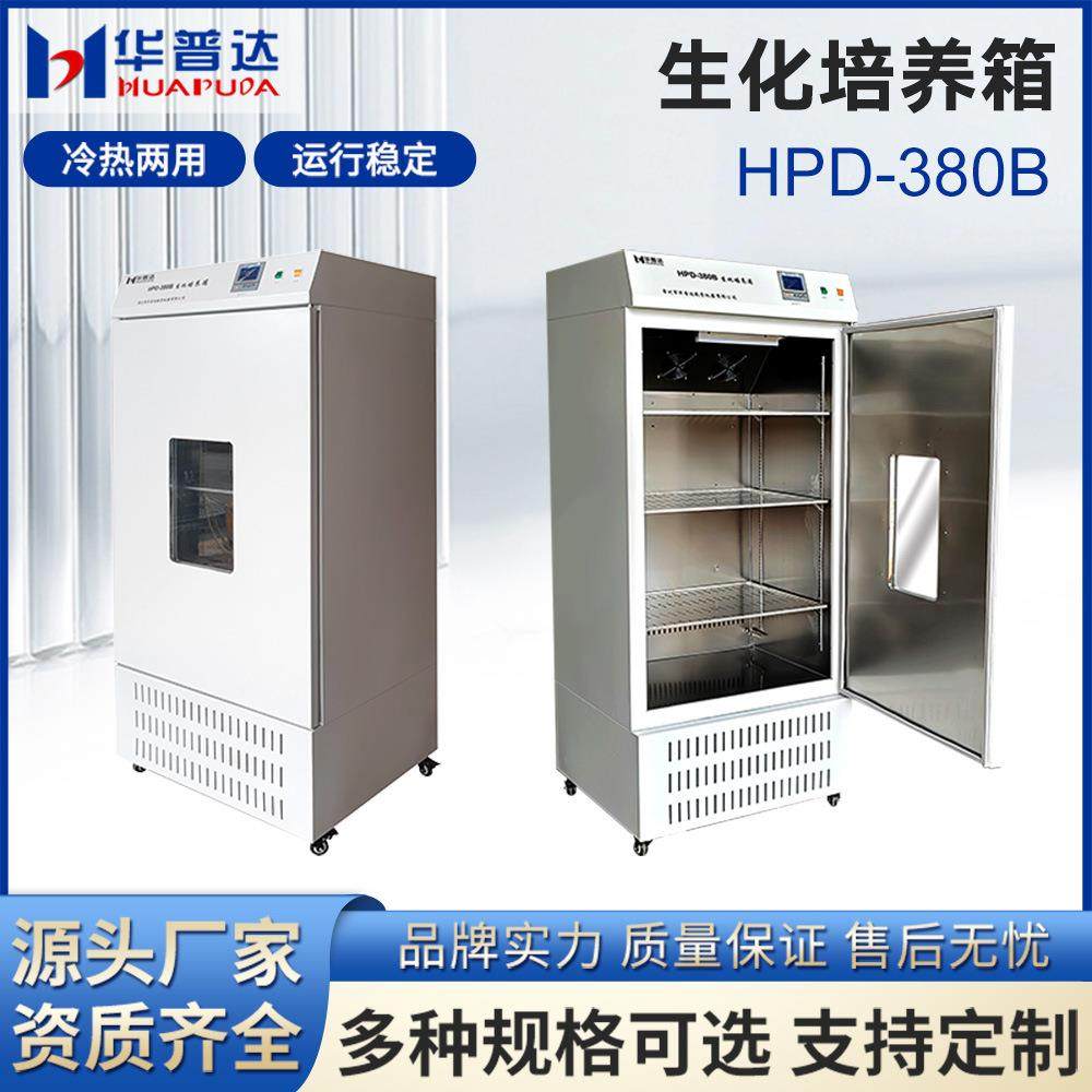 D-380B生化培养箱科研院校微生物细胞培养植物育种恒温试验箱