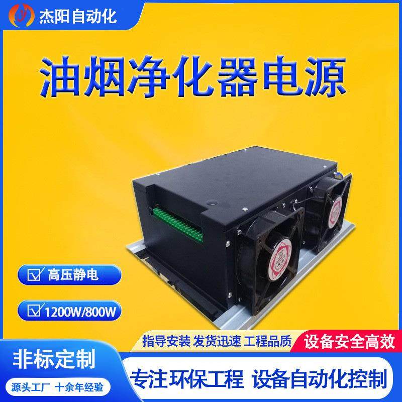 高压电源静电除尘油烟净化器电源600W800W1200W节能改造