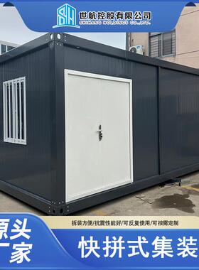 黑色集装箱移动房集成房屋简易家用办公室工地临时房快拼活动板房