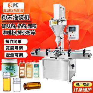机 机蛋白粉孜然代餐粉半自动西林瓶灌装 咖啡粉调料粉末瓶装 灌装