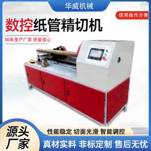全自动纸管机数据多刀纸管卷管设备厂家纸质饮料管切割卷纸机切管
