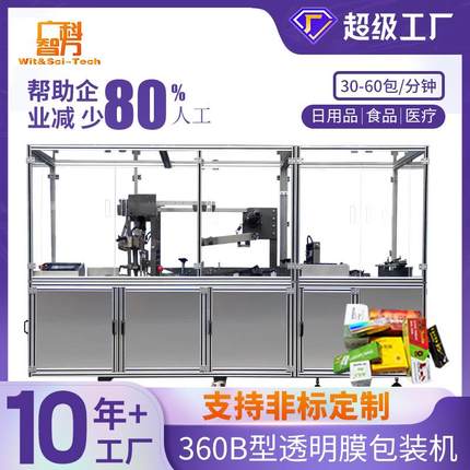 ZK-360B三维包装机透明膜包装机烟包膜机香水盒透明膜三维包装机