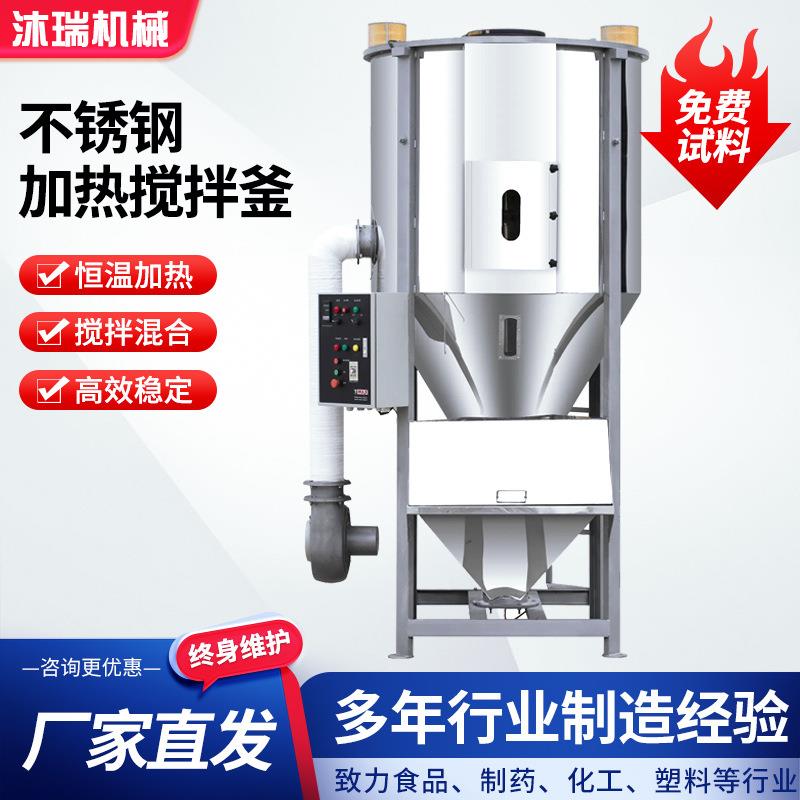立式干燥混合机直销螺旋颗粒加热烘干混料机不锈钢塑料搅拌机现货
