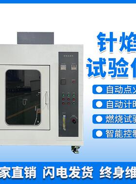 针焰燃烧试验机水平垂直燃烧试验仪灼热丝漏电起痕塑料可燃烧UL94