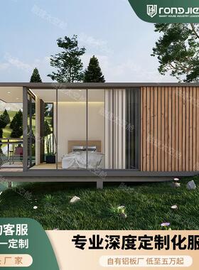 模块化拼装太空舱移动房民宿户外农庄全景玻璃房阳光房板房星空房