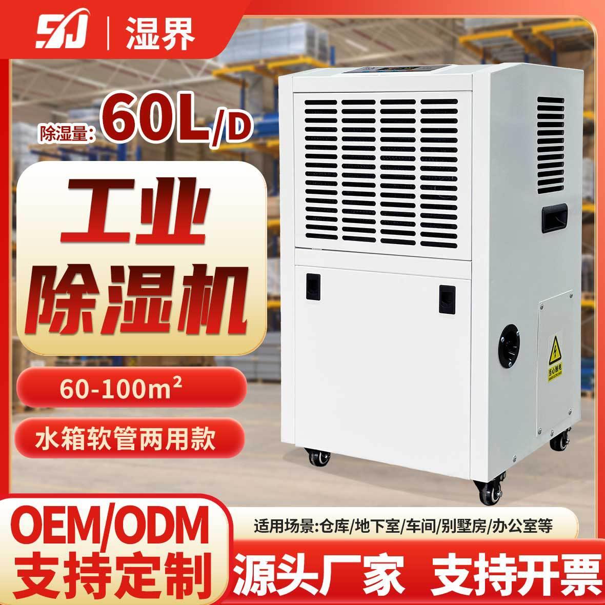 湿界小型商用60升除湿机防潮湿干燥机车库可移动万向轮智能除湿机