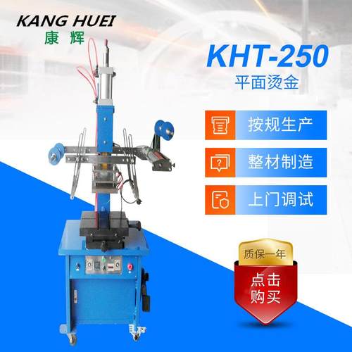 厂家供应KHT-250平面烫金机大平面烫金机转盘烫金机