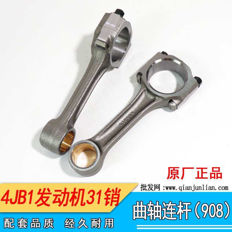 适用五十铃庆铃4JB1发动机连杆4JB1连杆 庆铃皮卡连杆 五十铃连杆