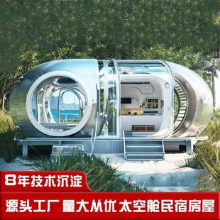 不锈钢镜面移动房屋 网红打卡露营地打造建设 旅游业振兴异形民宿