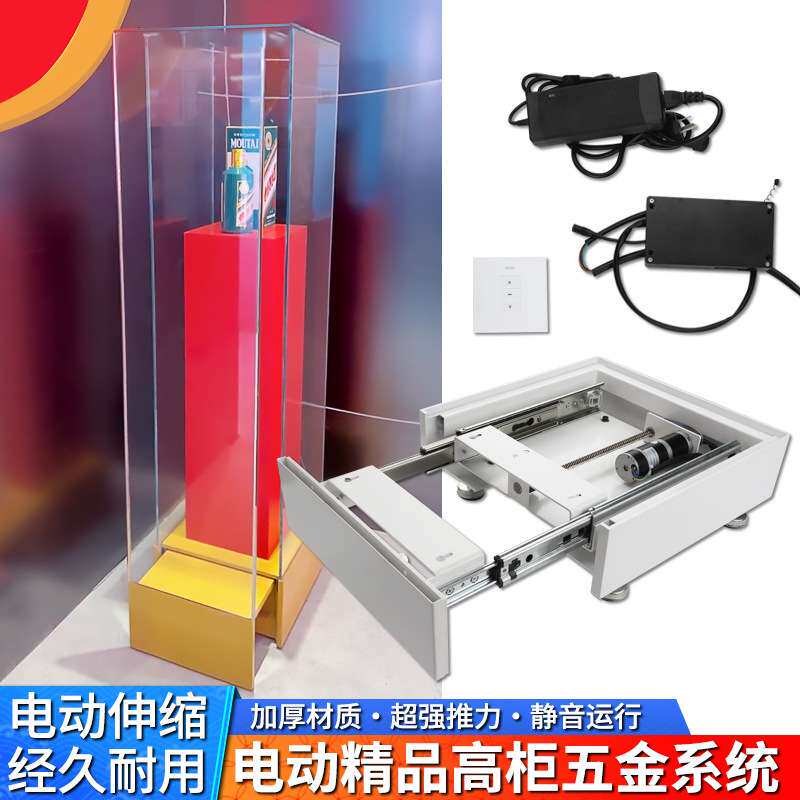 智能电动遥控高深柜滑轨博物馆精品展示柜五金系统伸缩隐藏轨导道