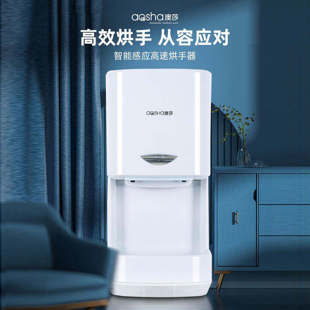 澳莎家用卫生间酒店宾馆高速干手器烘手器智能家用商用厂家