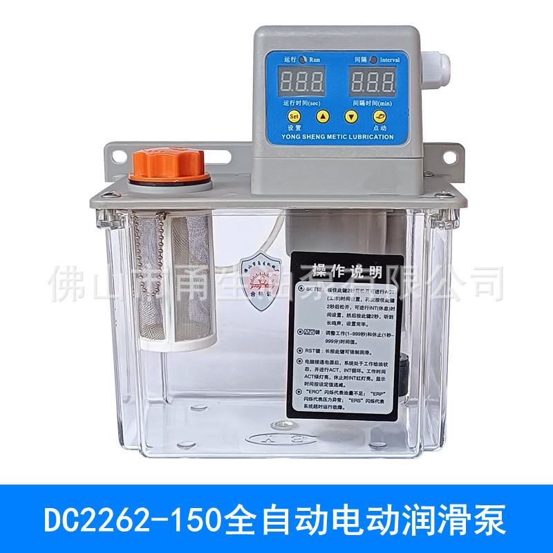 电动润滑泵 DC2262-150全自动电磁式油泵 数控润滑注油器
