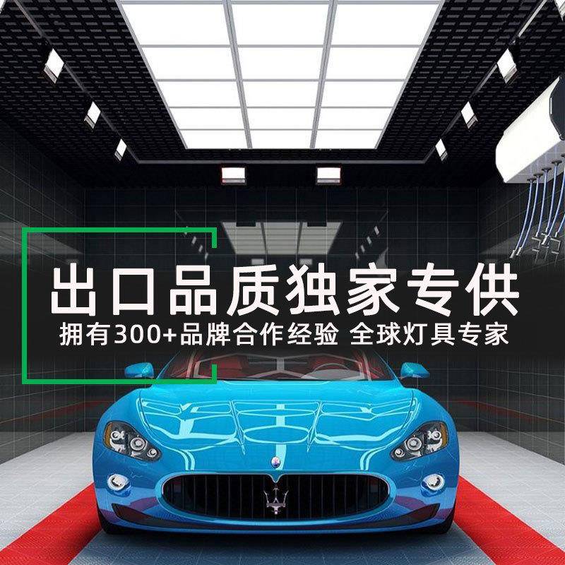 汽车保养十五宫格吊顶灯洗车店专用灯洗车灯贴膜车间机修平板灯