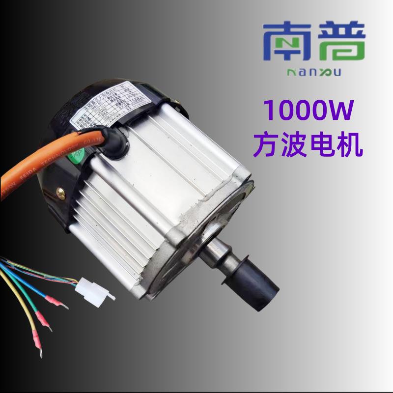 电动三轮车方波南普电机五孔通用5孔60v/72v1000W电机马达电驱动