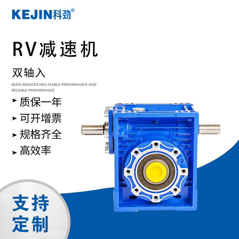 科劲NRV-VS双轴入涡轮蜗杆铝壳小型微型手摇式减速机变速器齿轮箱