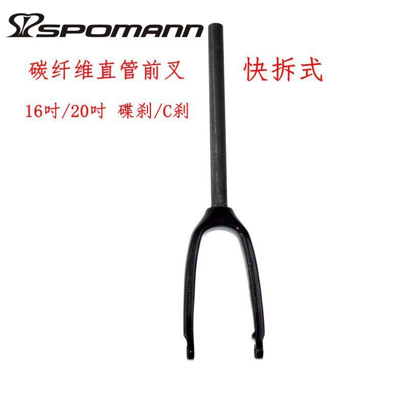 碳纤维前叉山地车自行车小轮车折叠车16吋20吋平碟刹C刹直管快拆