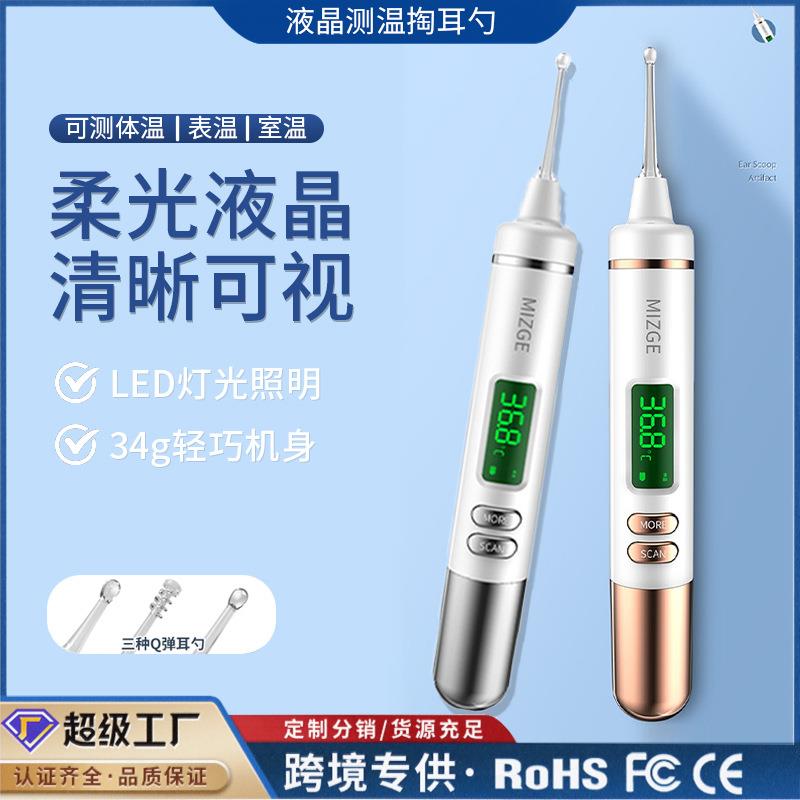智能测温挖耳勺采耳发光硅胶耳勺无线儿童宝宝充电软头量温掏耳勺
