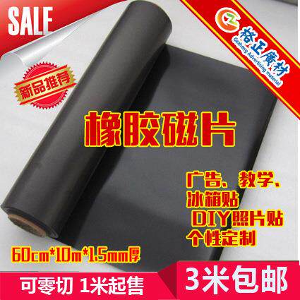 软磁铁宽600x厚1.5mmX10米车贴写真磁板橡胶磁铁吸铁石磁贴软磁片