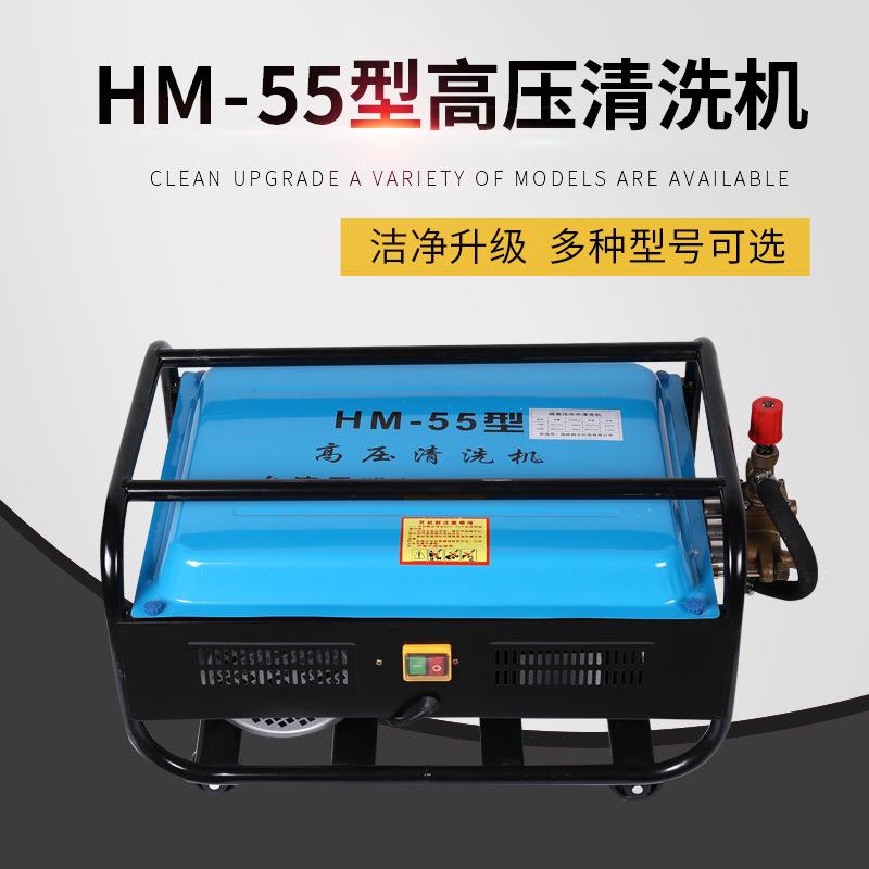 HM-55型高压清洗机全铜电机高压商用洗车机 高压洗车机清洗机