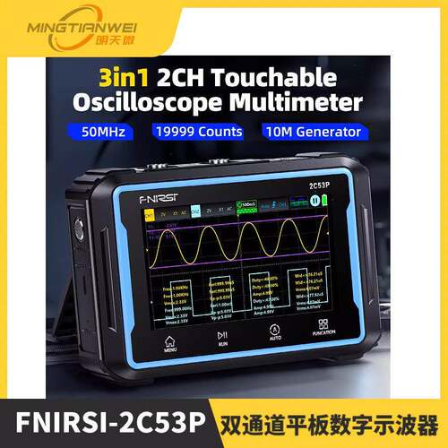 FNIRSI-2C53P双通道平板数字示波器四位半万用表信号发生器三合一