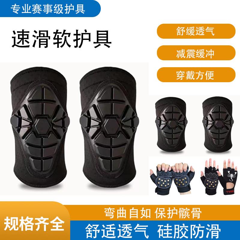 轮滑平衡车套装软护具全套骑行滑板护膝护肘护具装备运动护膝软护