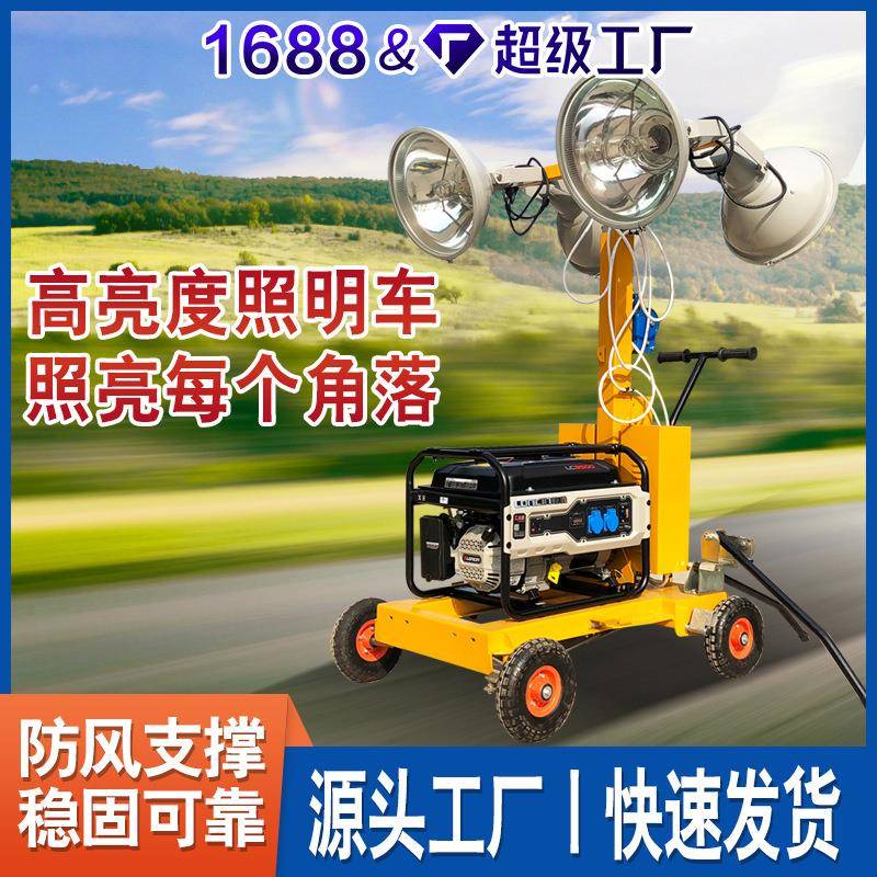 手推式灯头可转移动照明车 遥控可升降工程照明车 应急移动照明车