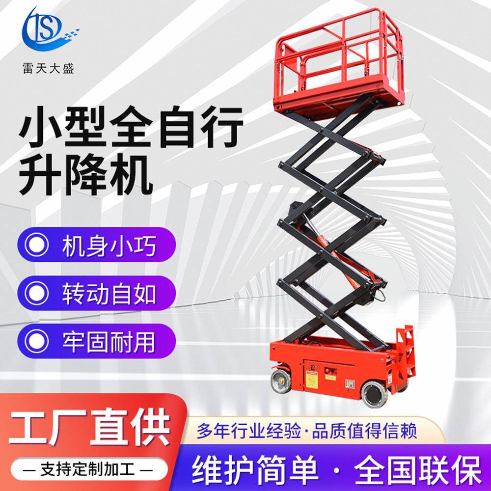 小型迷你升降机现货厂家供应高空作业升降平台电动便携式载人