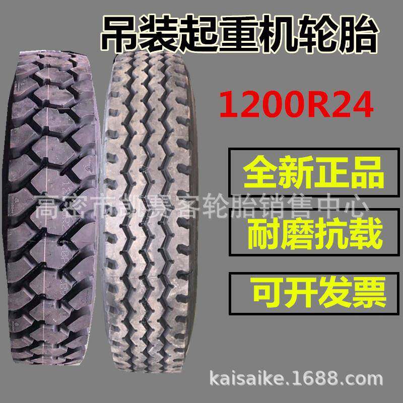 朝阳好运1200R24吊车轮胎全钢丝70吨徐工机械起重机轮胎12.00R24