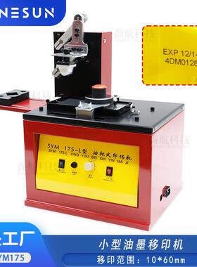 ZONESUN 油墨移印机瓶盖数字打码印码机日期电动仿喷码机SYM-175