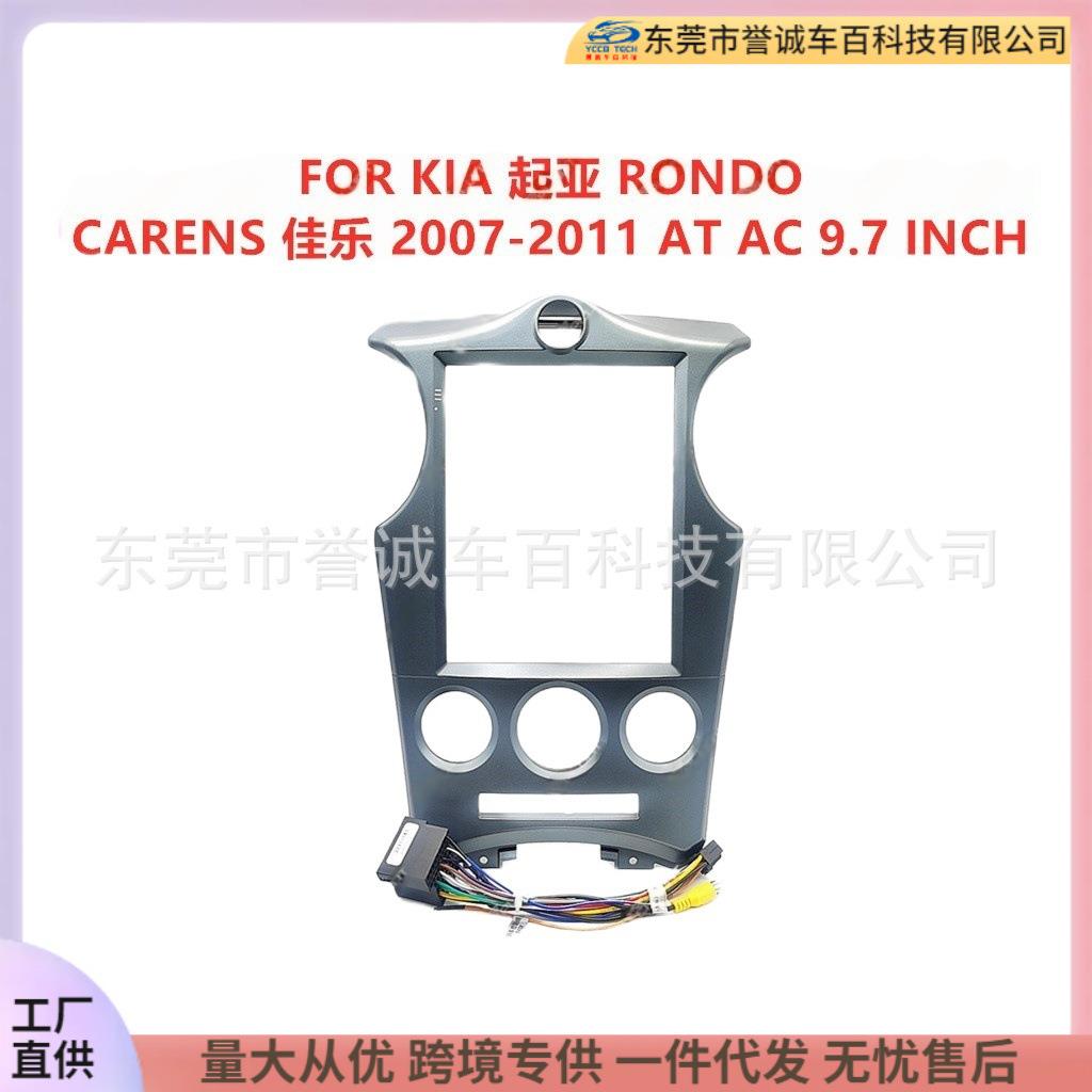 适用KIA起亚 RONDO CARENS佳乐音响面板改装安卓导航面框百变套框