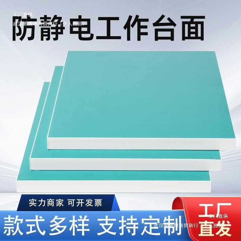 重型防静电手机维修工作台面板实验室桌面台垫流水线工装板橡胶垫