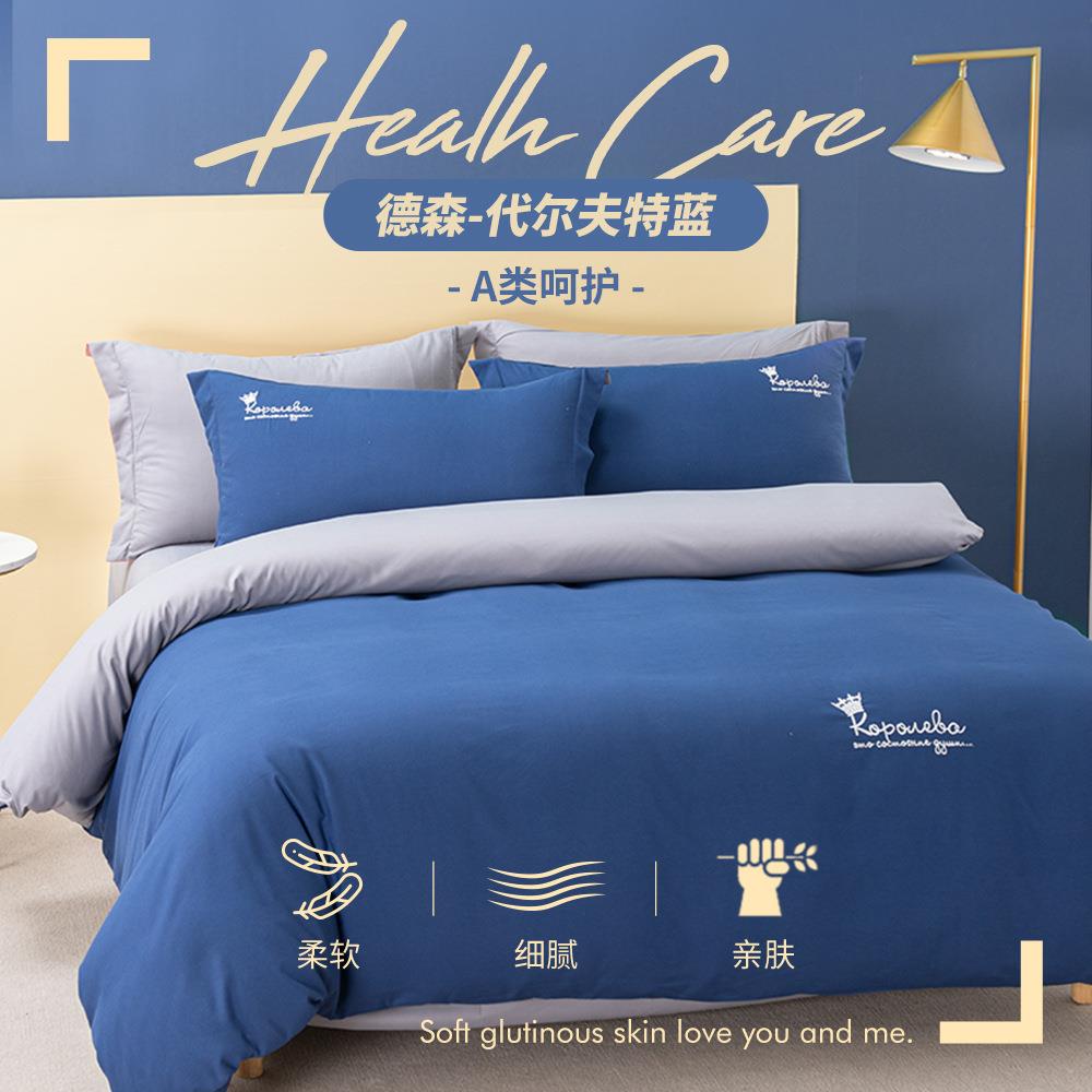 美眠康纯涤水洗四件套磨毛面料纯色简约床上用品刺绣被套柔软