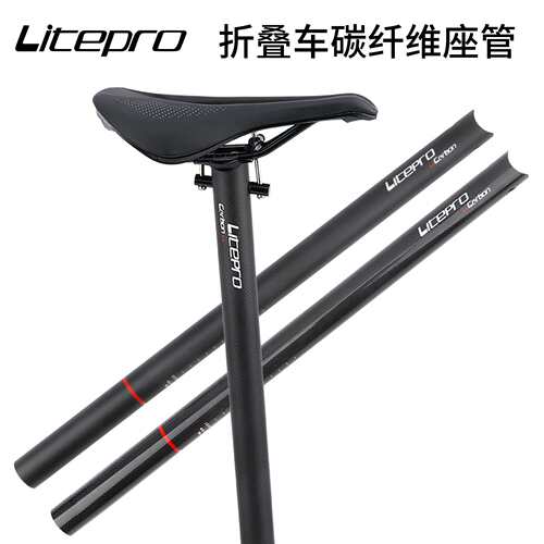 lp litepro 折叠自行车碳纤维座杆 31.8/33.9mm*580mm 小布坐管