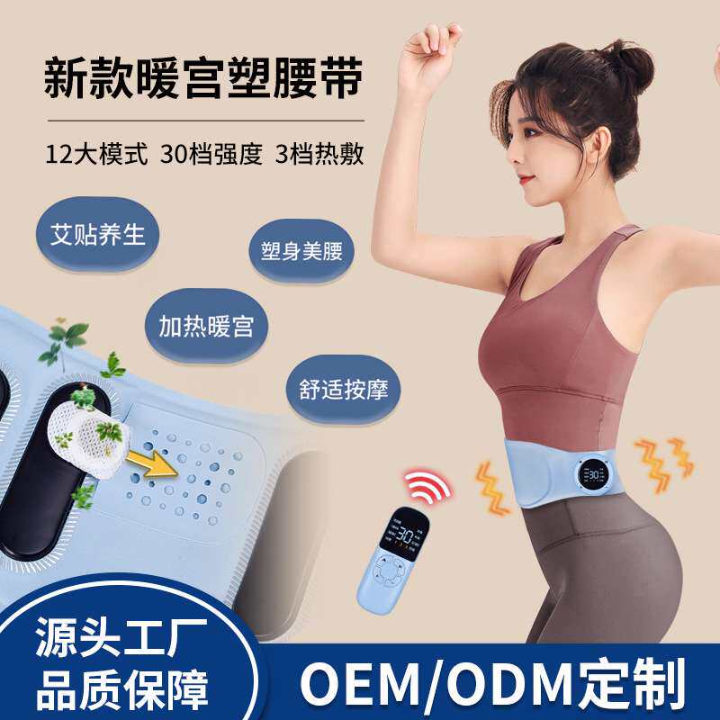 康骏宏EMS微电流腹部塑形按摩腰带艾草热敷生理期暖腰腹部按摩器