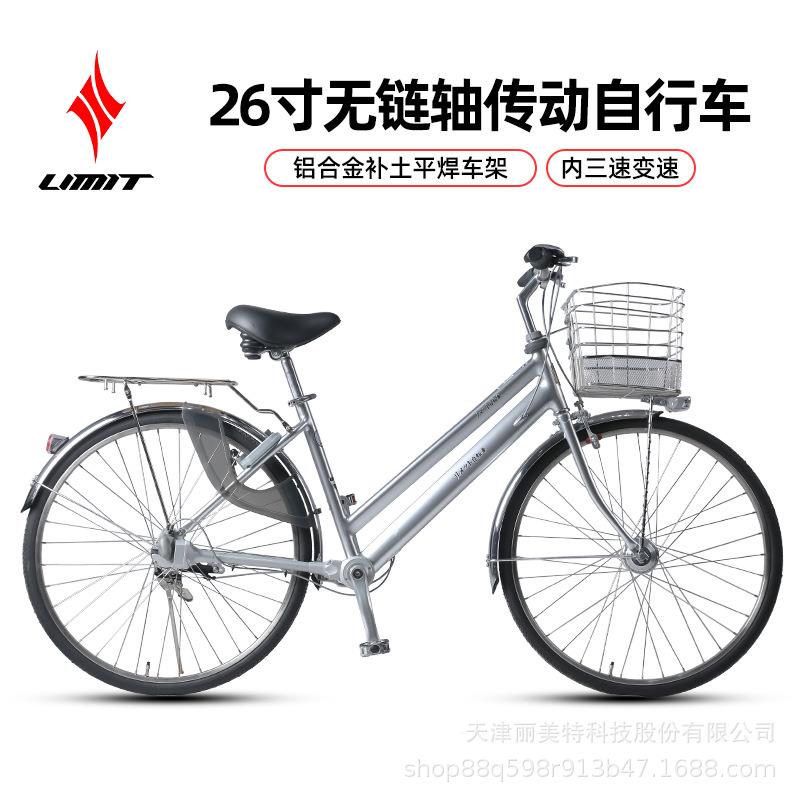 厂货直发LIMIT极限26寸无链条轴传动自行车内变速轻便铝合金单车