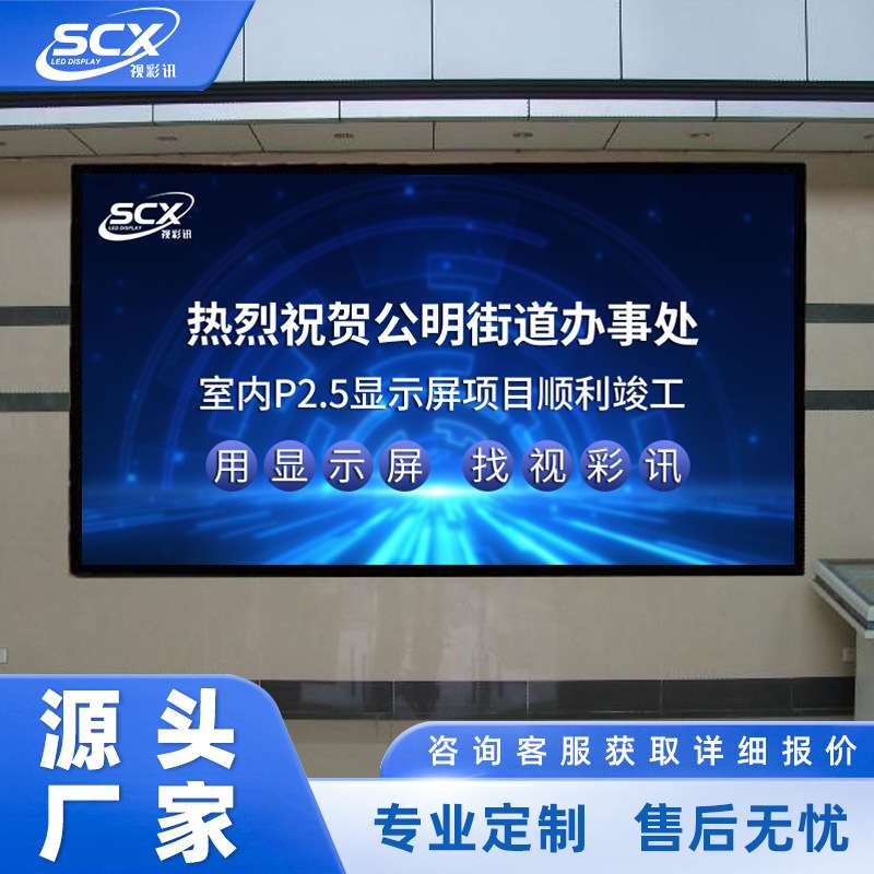LED显示屏室内全彩P3.076 P5无缝拼接屏会议室监控商用广告大屏幕