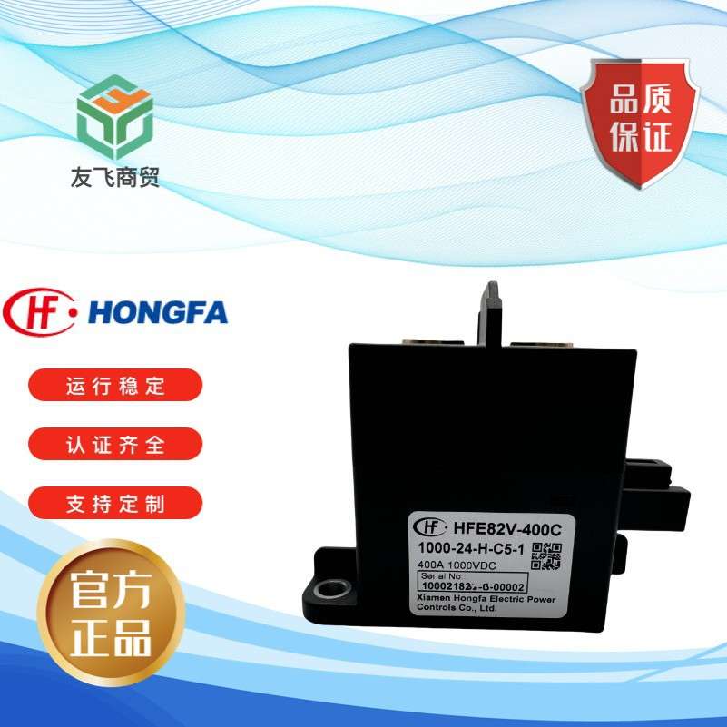HFE82V-400C/1000-12 24-H-C5-1宏发高压直流继电器充电领域