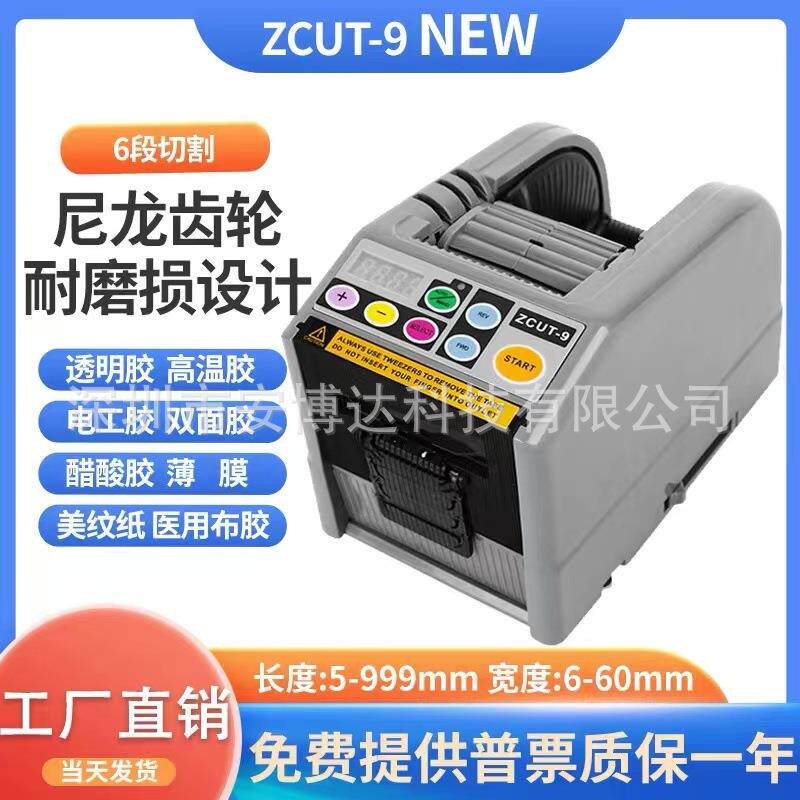 厂家ZCUT-9全自动胶纸机胶带切割机双面高温胶美纹薄膜电工纤维胶