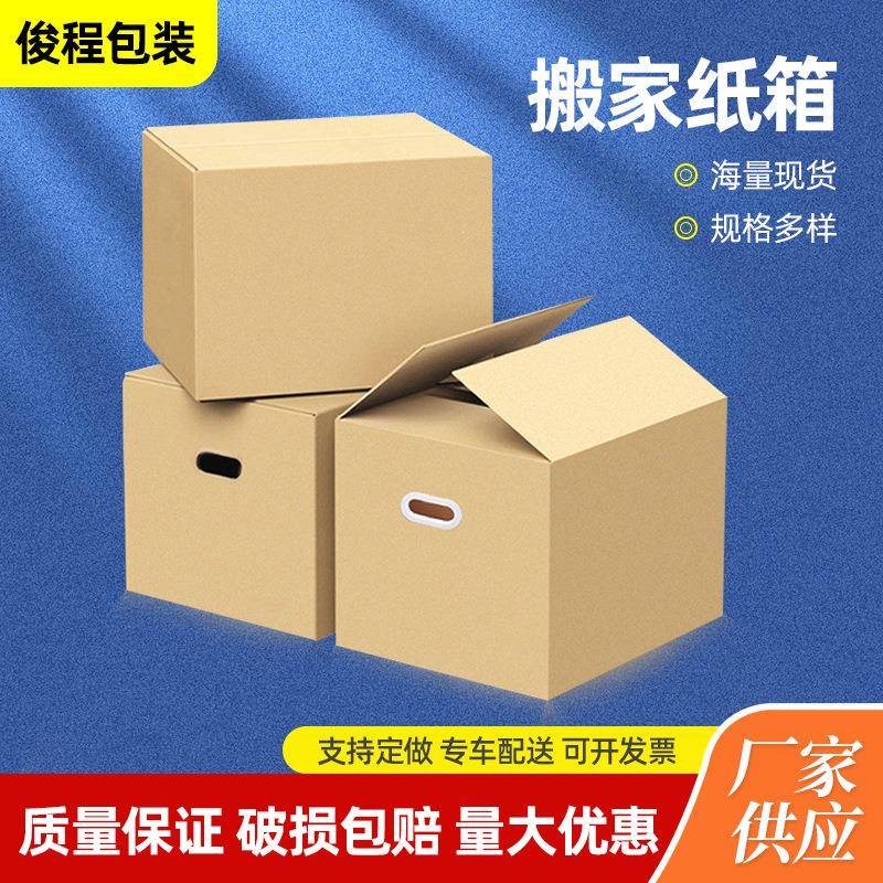 中号搬家纸箱60*40*50cm搬家纸箱子大号物流三层五层硬板快递箱