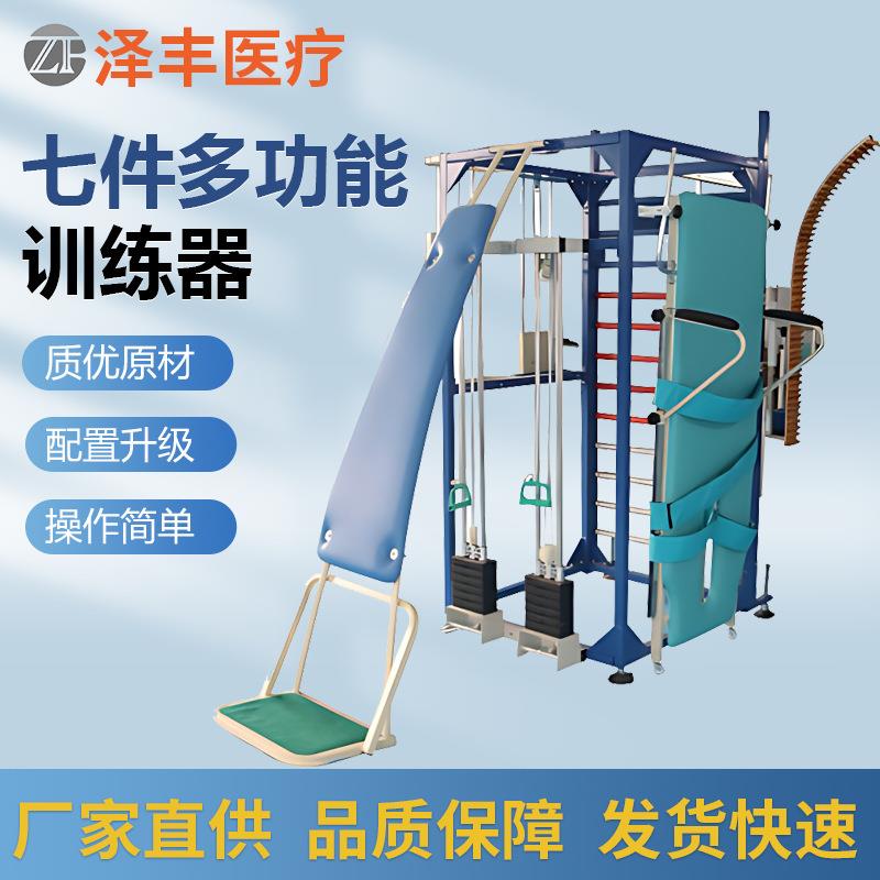 康复社区养老器材 七件多功能训练器组合 全身运动多功能训练器