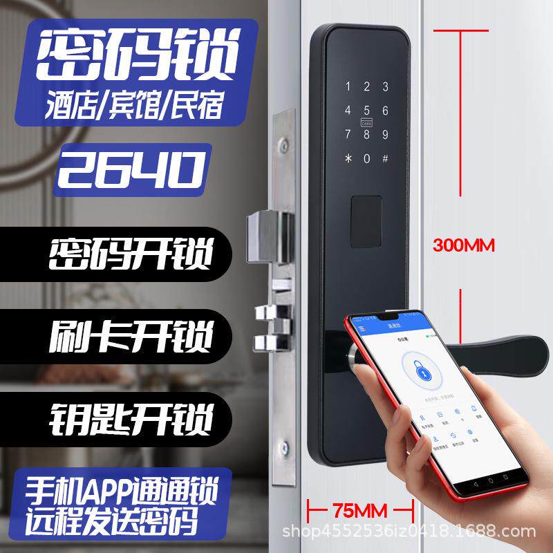 酒店宾馆刷卡电子锁感应IC磁卡锁APP管理公寓民宿密码通通锁厂家