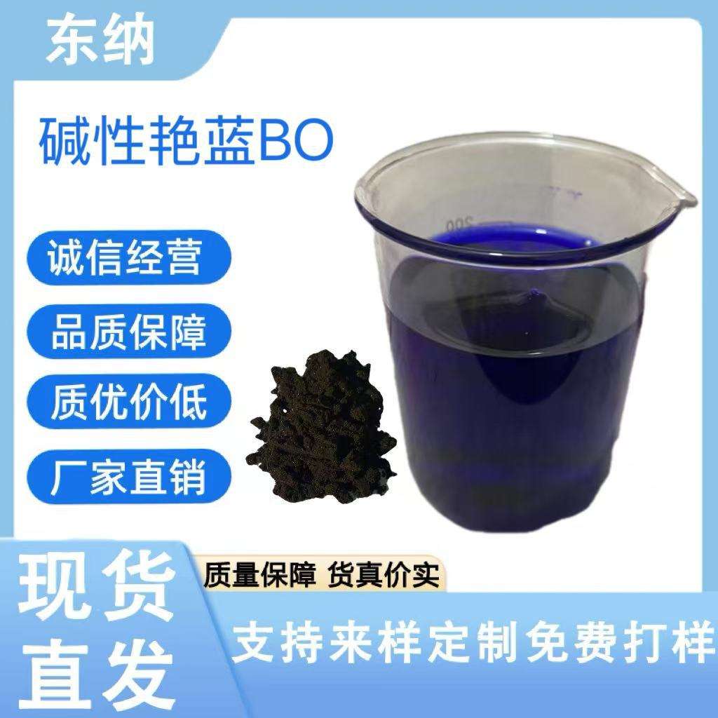碱性艳蓝BO圆珠笔油纸张染色木材羊毛腈纶干花染色