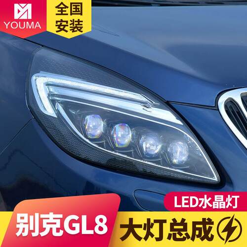 专用于别克新GL8大灯总成11-20款改装日行灯流水转向LED透镜大灯