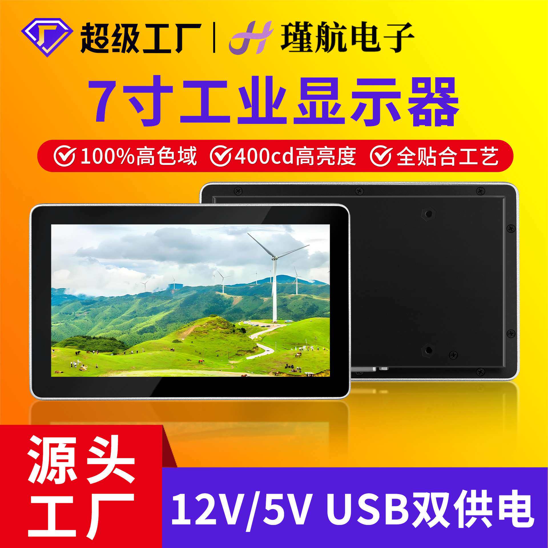 7寸显示器壁挂式全贴合工艺工业触摸显示器VGA/HDMI接口即插即用