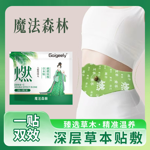 魔法森林爱山野草本炫腹贴艾绒祛湿轻盈暴轻肚脐艾草艾灸草本贴B