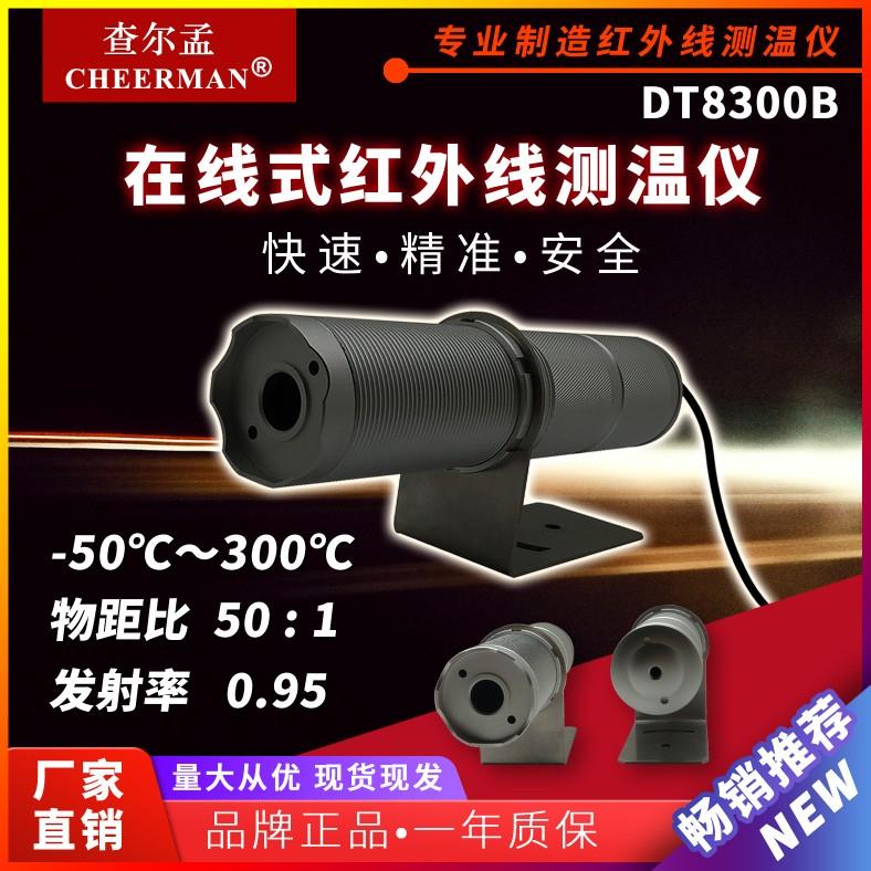 线上式红外测温仪工业红外线测温感测器非接触高精度高温度器监视
