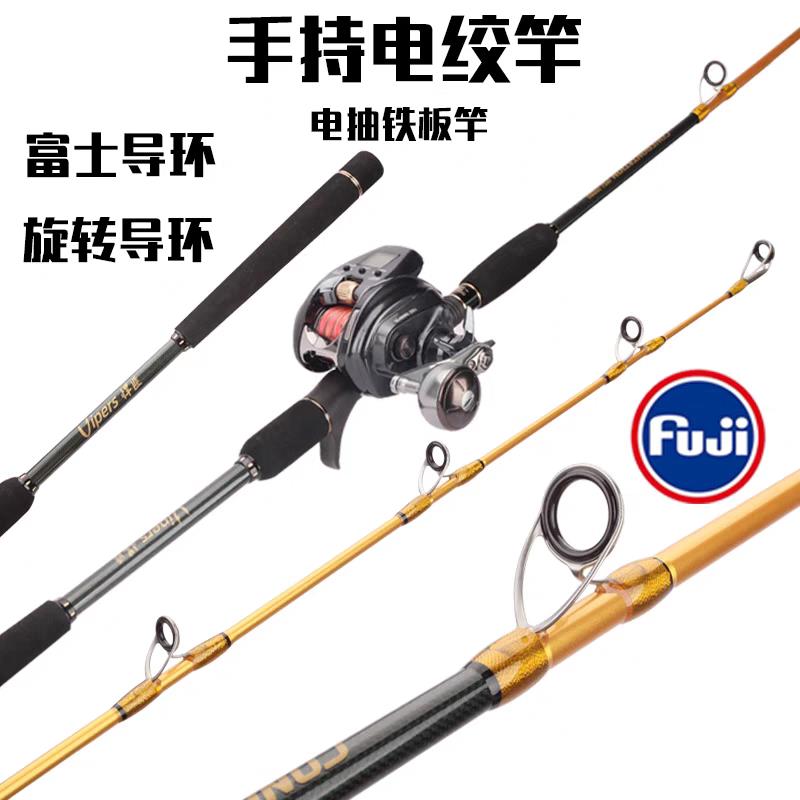 悍匪轻型手持电绞竿电动铁板竿碳素富士旋转导环海钓船竿深海船钓