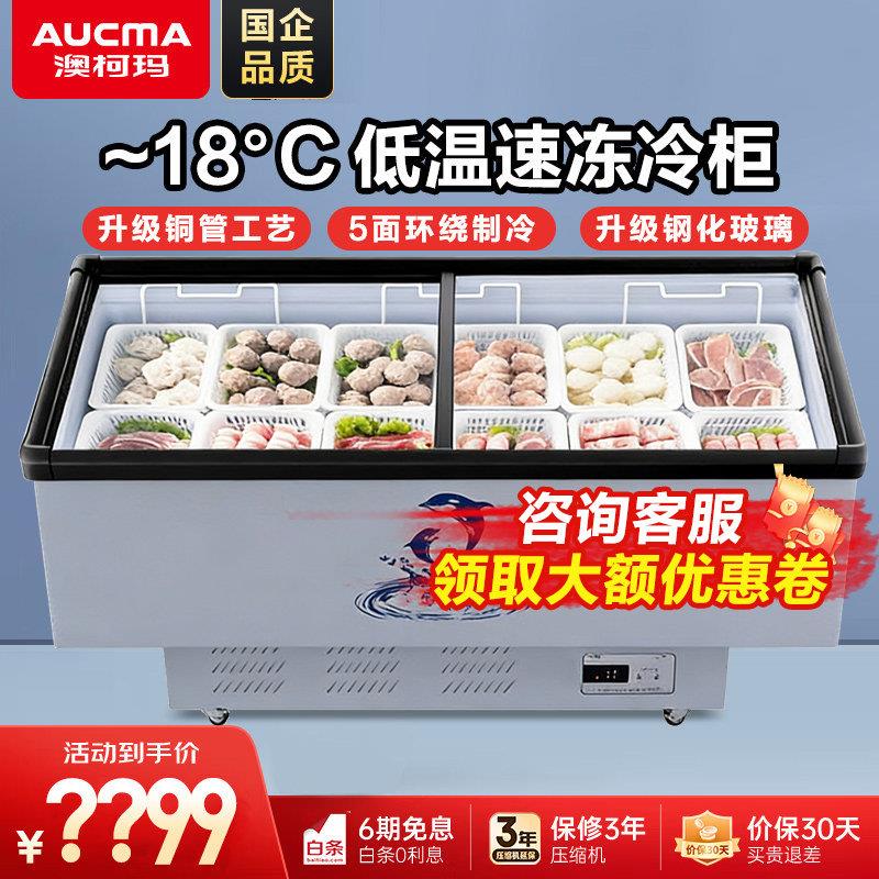 澳柯玛商用卧式展示柜大容量冷柜冷藏T型展示柜保鲜冷冻岛柜